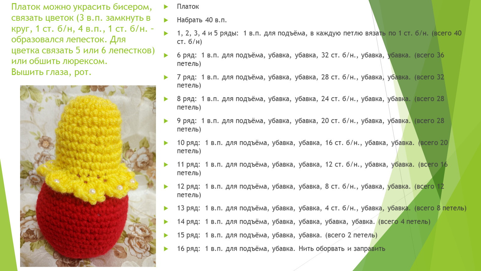 Матрешка амигуруми крючком схема