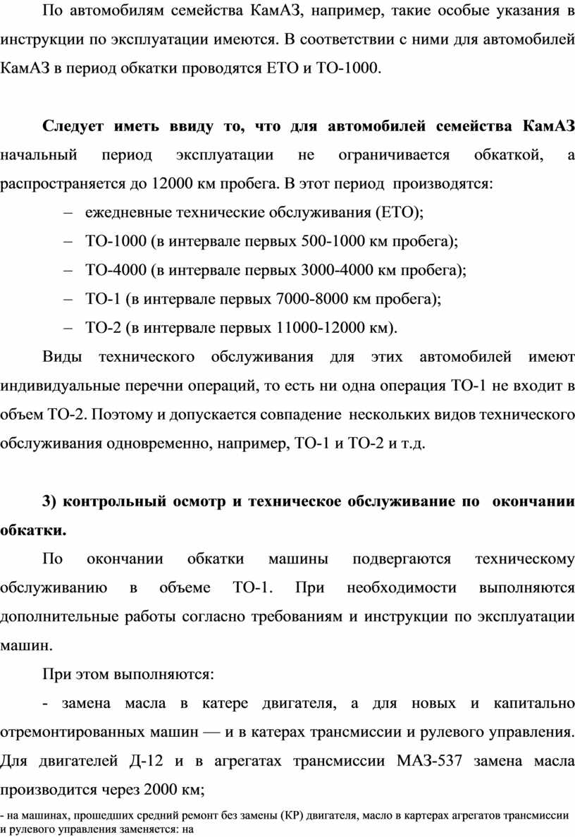 Методическая разработка Обкатка автомобилей