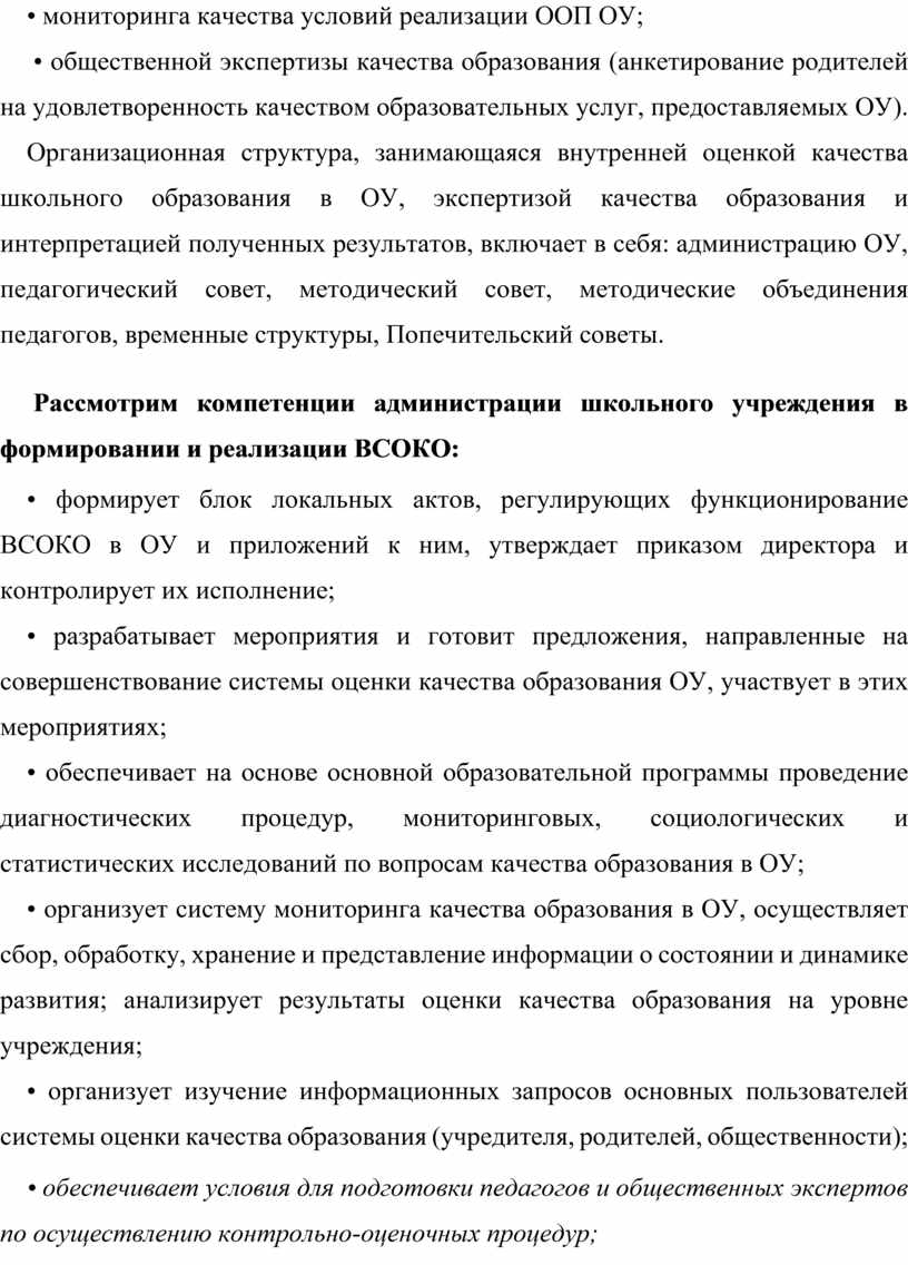 Проекта по дисциплине обеспечение качества образования в соответствии с требованиями фгос ооо