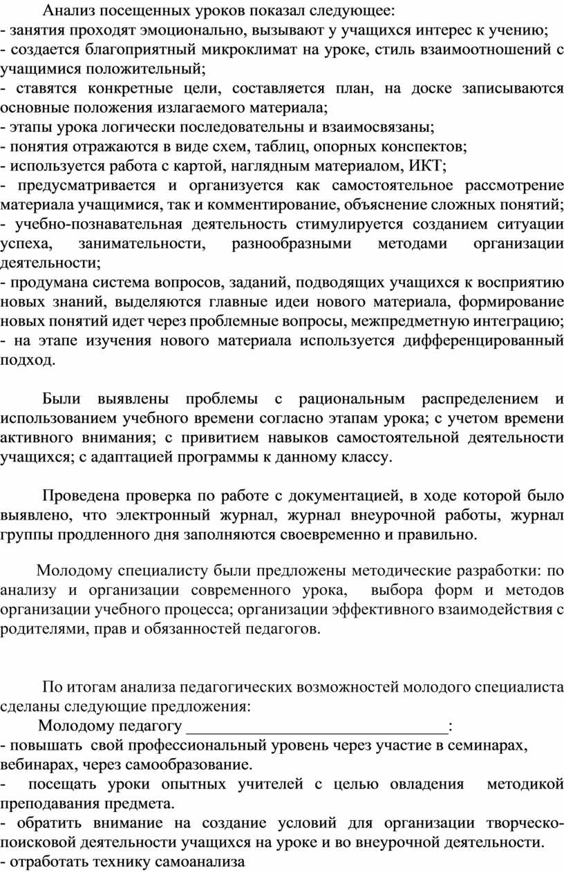 Анализ педагогических возможностей молодого специалиста