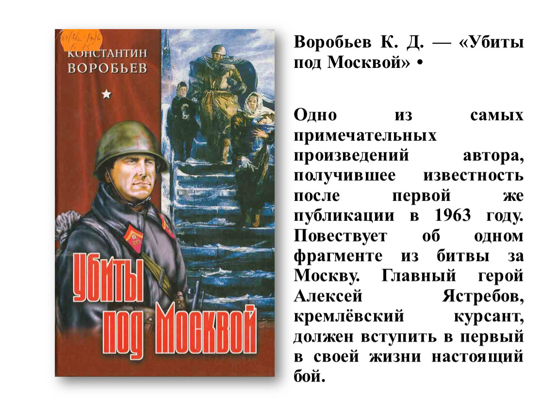 Константин воробьев писатель биография презентация