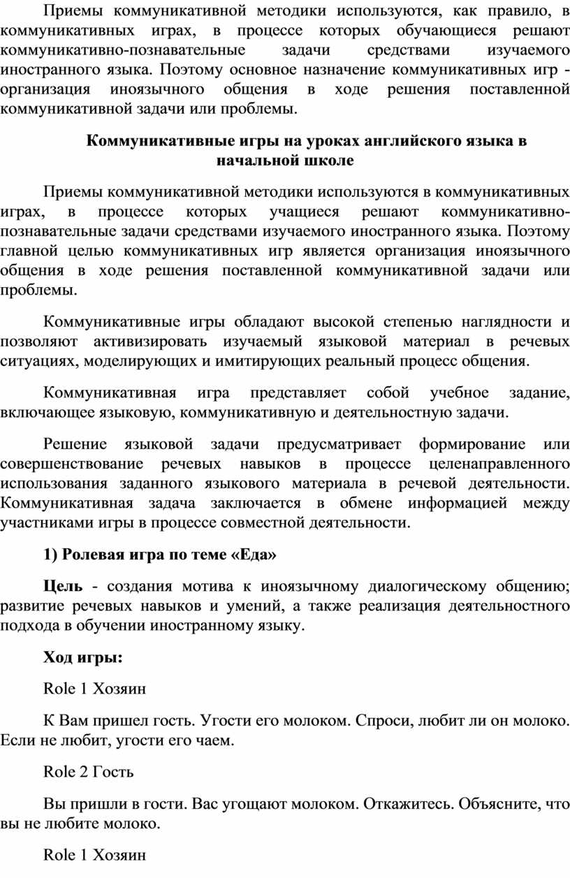 Коммуникативная методика преподавания английского языка в начальной школе