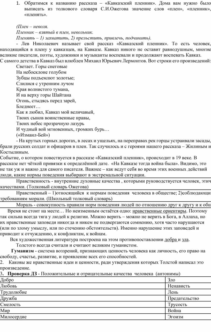 Л. Н. Толстой. Рассказ «Кавказский пленник». Жилин и Дина. Образы татар