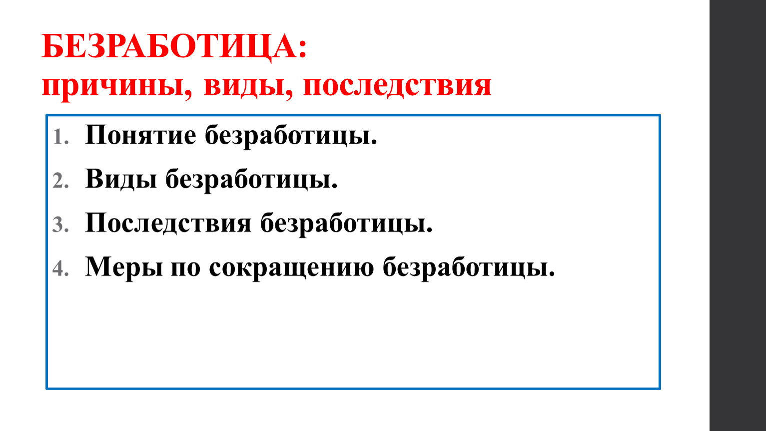 Понятие безработного. Безработица ОГЭ Обществознание 2022.