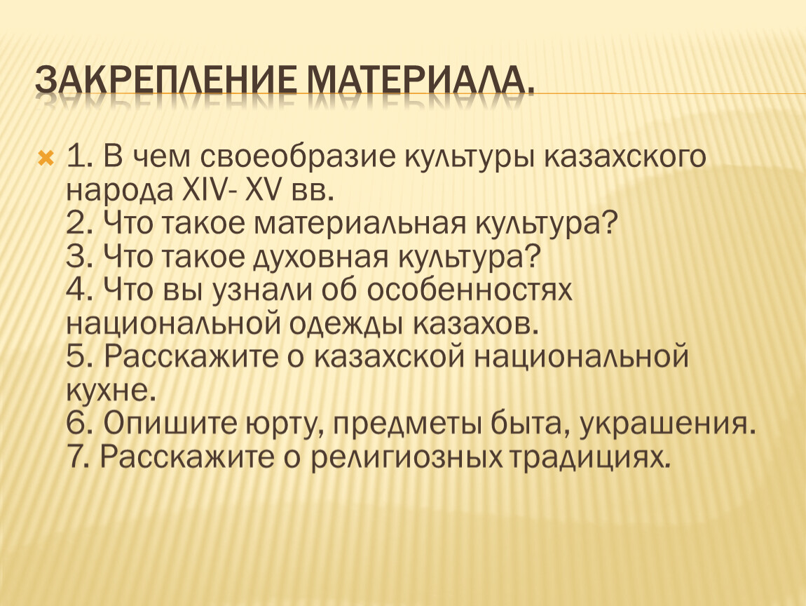 Культура казахстана в 13 15 веках. Материальная культура казахского народа. Духовная культура казахского народа. Духовная культура казахов в 16-17 ВВ. Духовная культура казахов в 16-17 ВВ презентация.