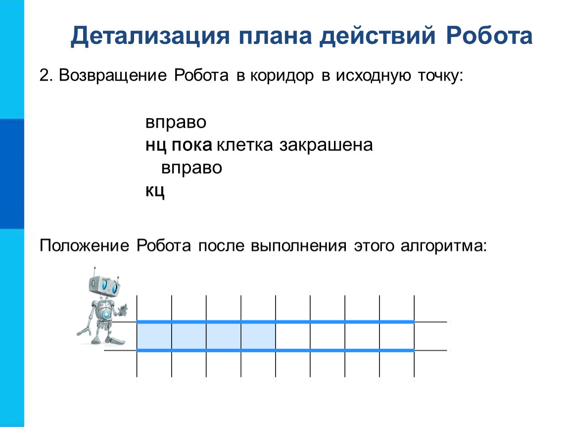 После выполнения алгоритма робот нарисовал узор и оказался в клетке с3 алг узор