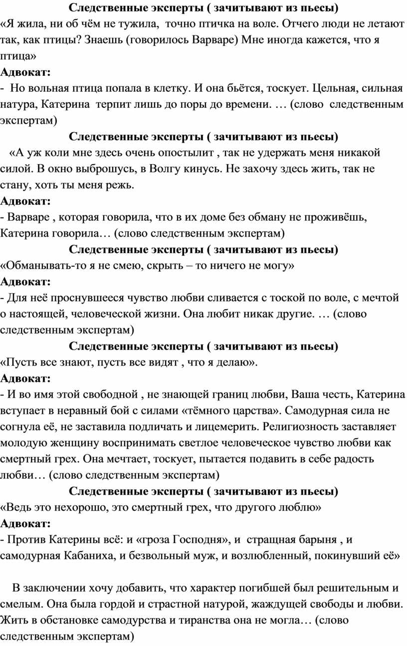 Урок-расследование причин гибели Катерины ( по пьесе А.Н.Островского «Гроза»