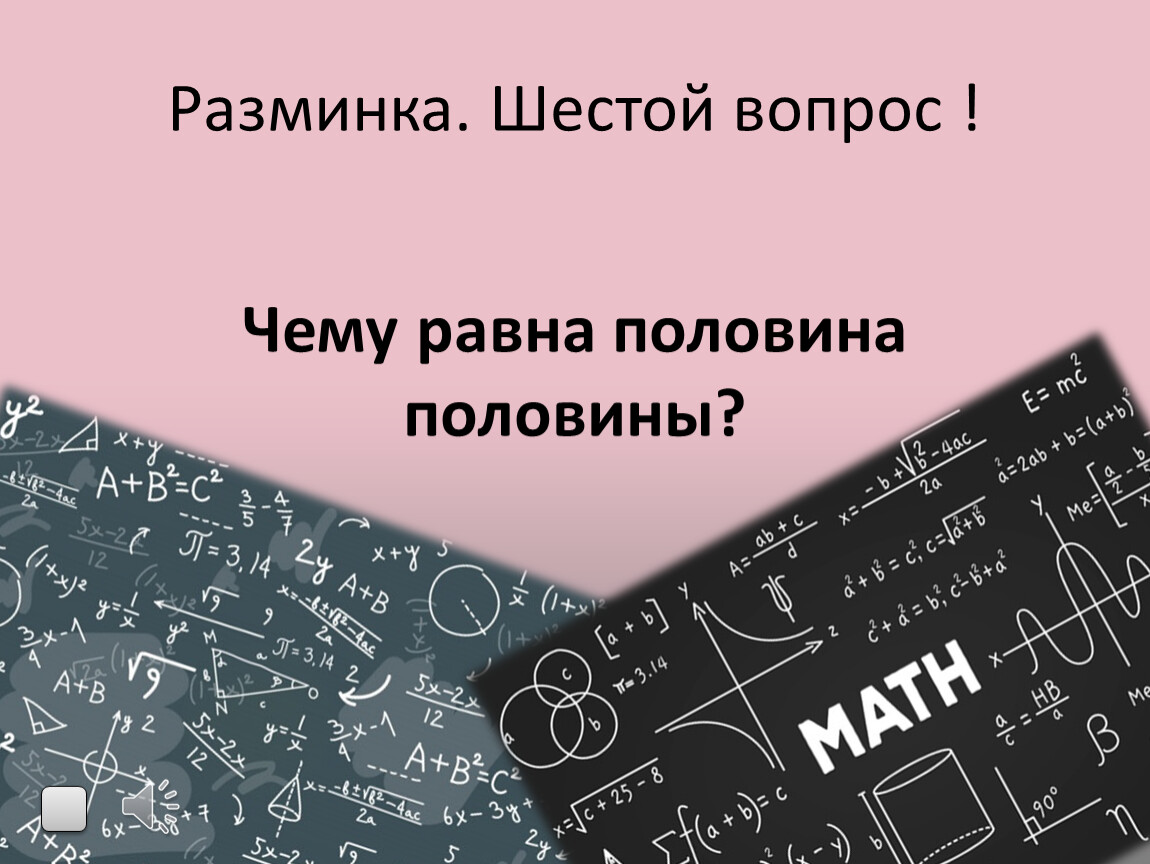 Шестой вопрос. 9 Вопросов. 13 Вопросов.