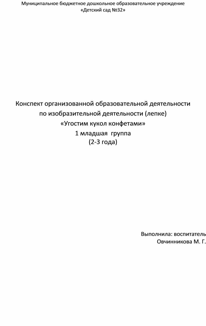 Конспект образовательной деятельности по изобразительной деятельности  (лепка) 