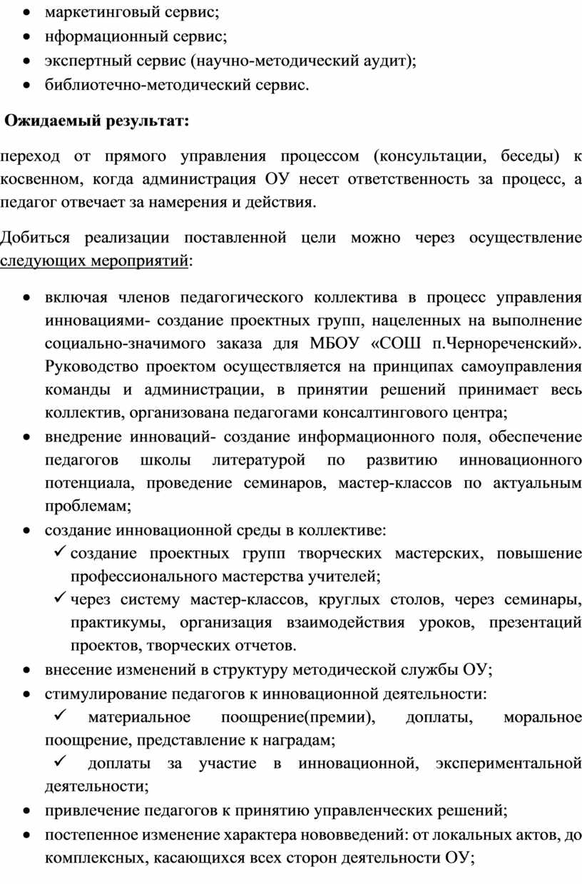 Анализ консалтинговых услуг в сфере управления образованием проект