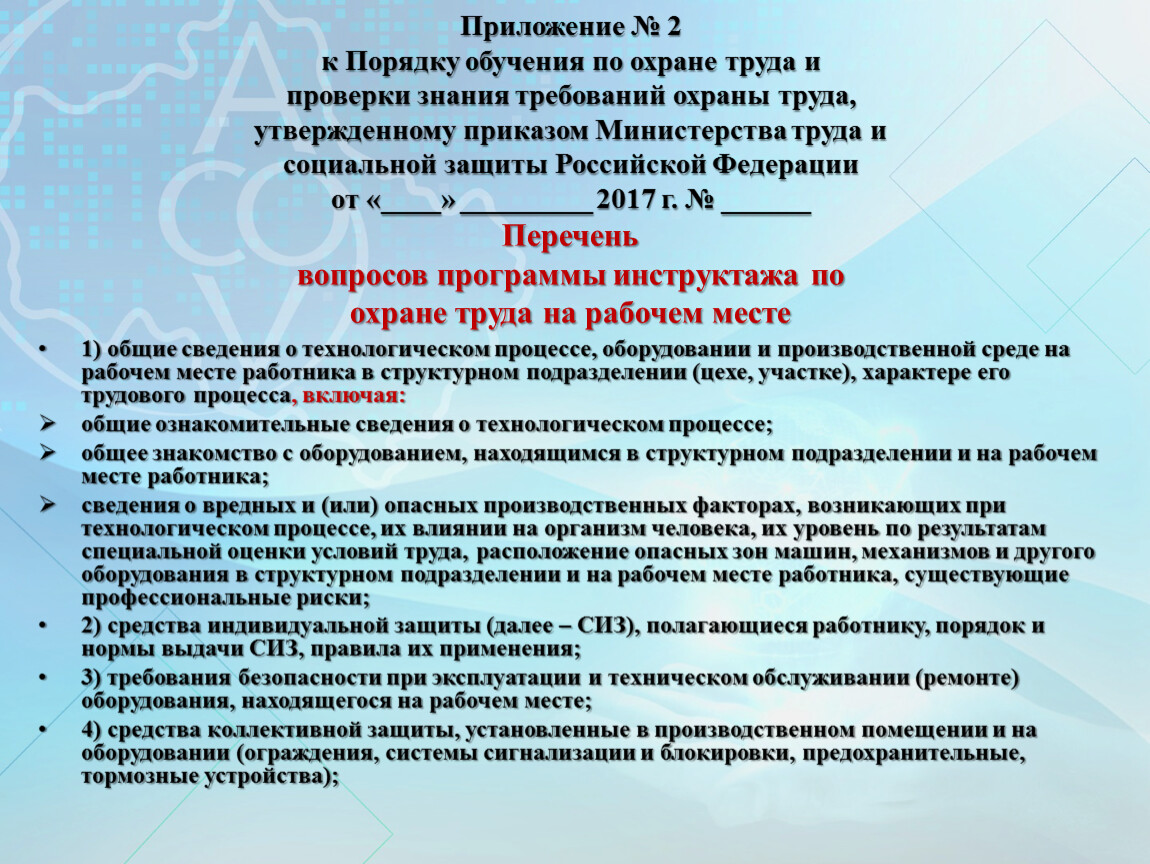 Образец приказа об организации обучения по охране труда и проверки знаний 2022