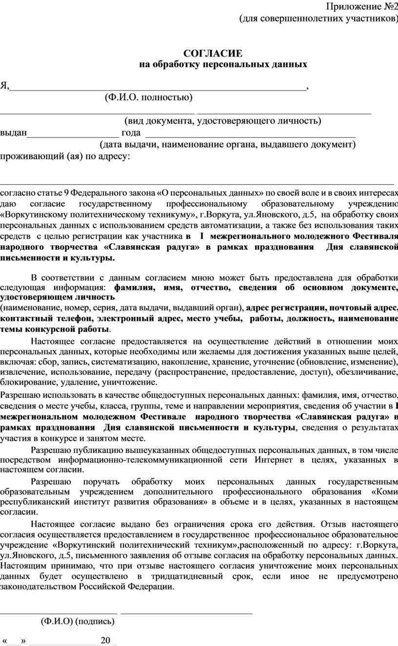 Помощь в организации мероприятий. Пример оформления заявки и согласия на  обработку персональных данных