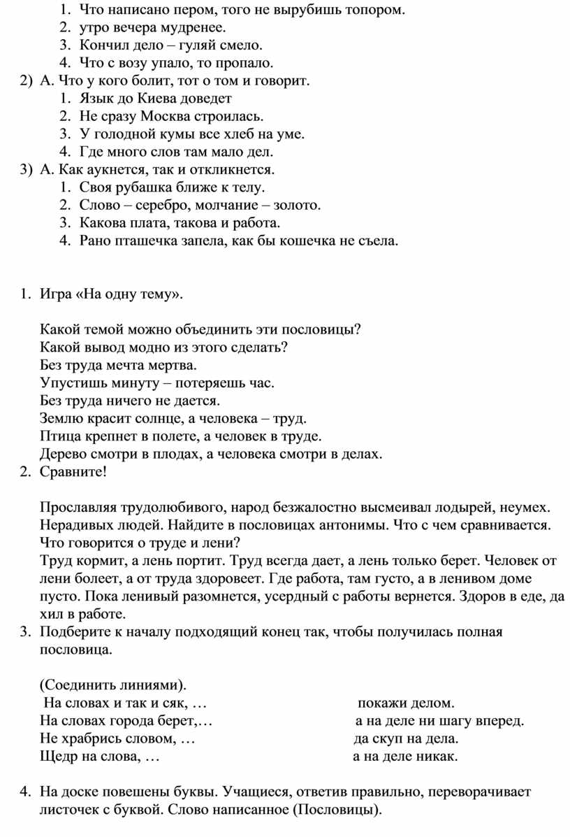 Открытый урок чтения в 4 классе. Тема: «Пословицы. Поговорки»