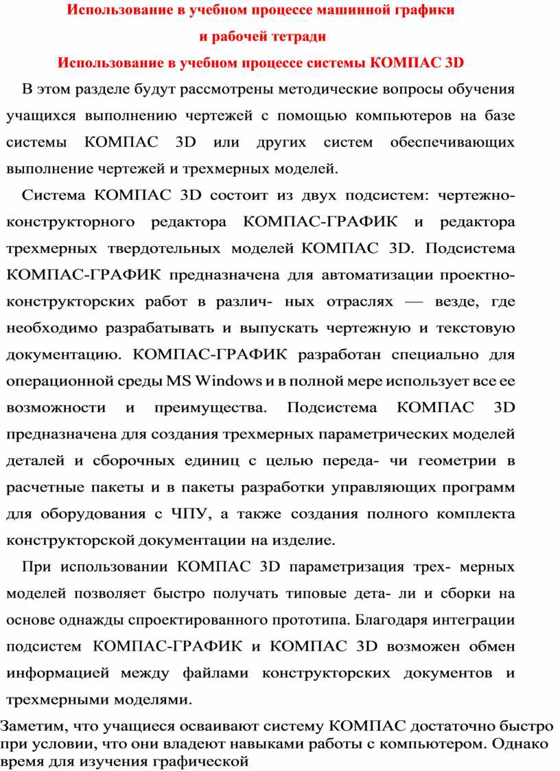 Использование в учебном процессе машинной графики