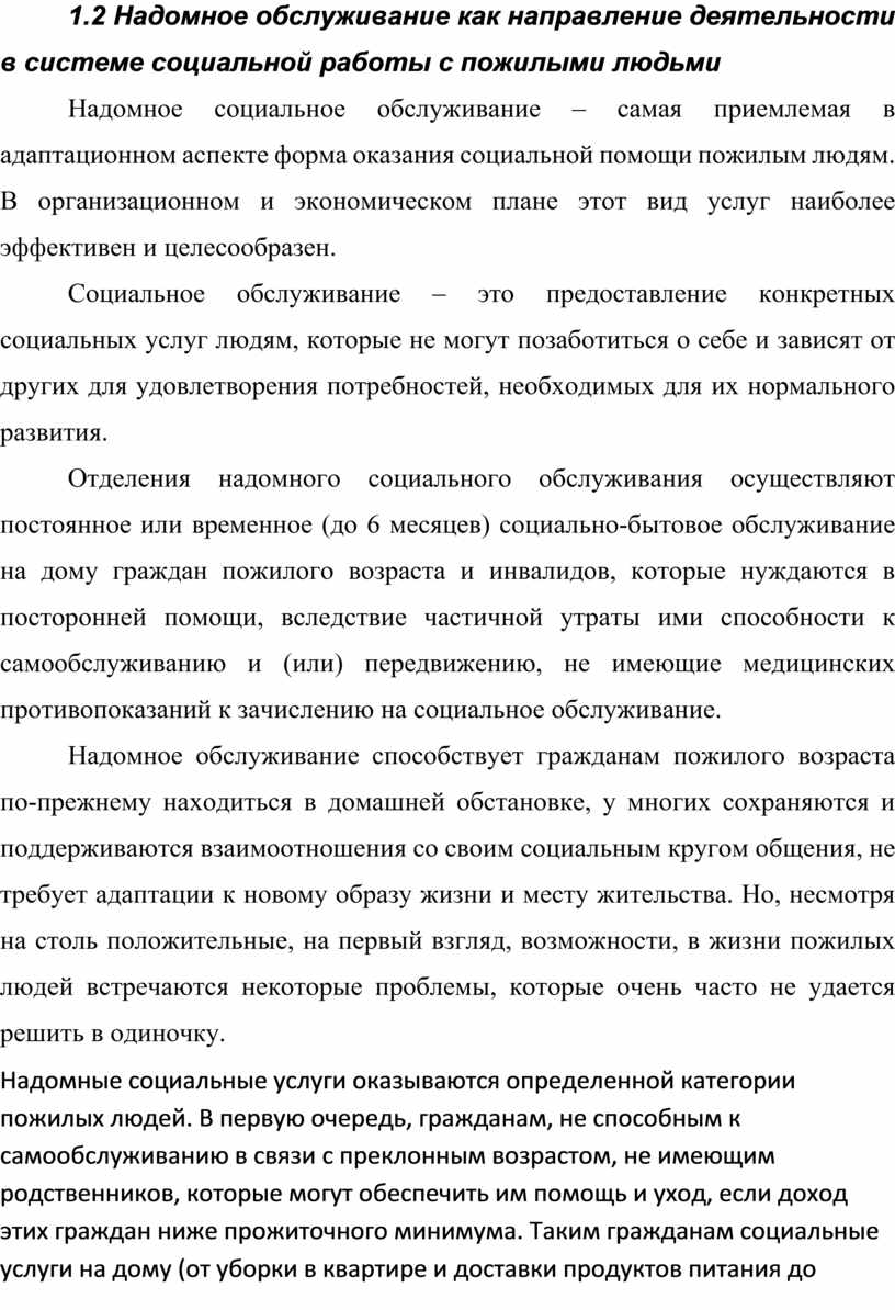 Дипломный проект на тему:Особенности социального обслуживания пожилых  граждан посредством мобильных форм работы