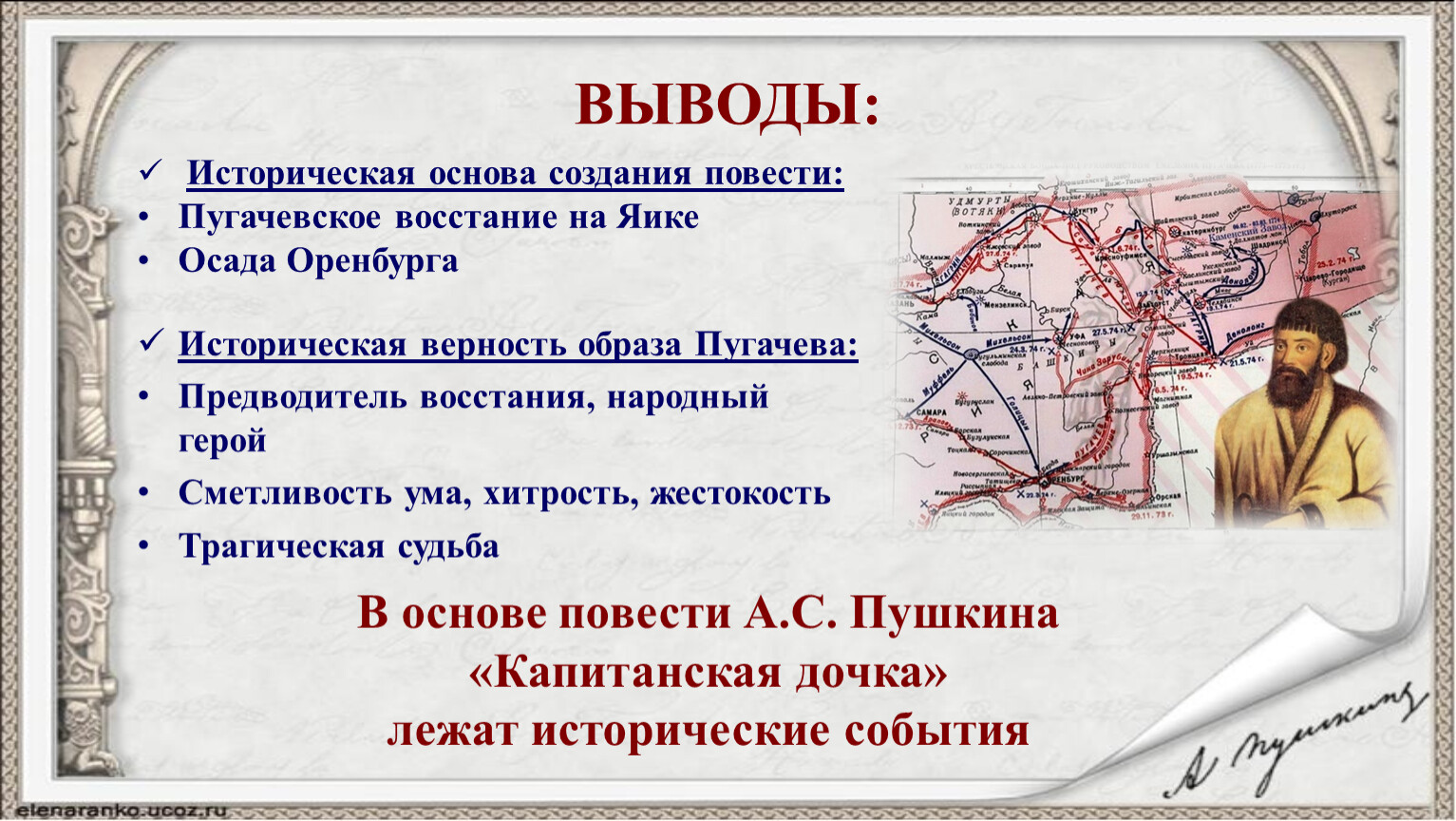 Пугачев с исторической точки зрения. Вывод о исторической памяти. Вывод по исторической статьи.
