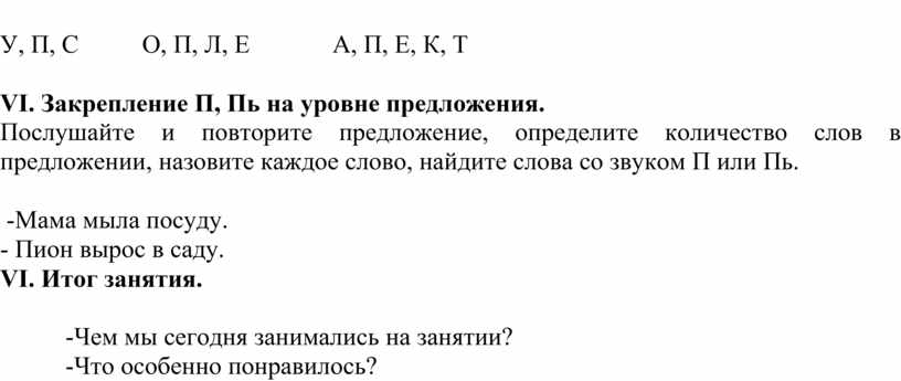У, П, С О, П, Л, Е