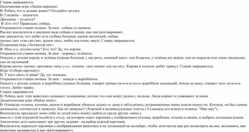 Ставни закрываются. Пальчиковая игра «Лапки-царапки»
