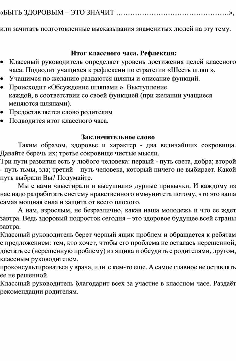 БЫТЬ ЗДОРОВЫМ – ЭТО ЗНАЧИТ …………………………………………», или зачитать подготовленные высказывания знаменитых людей на эту тему