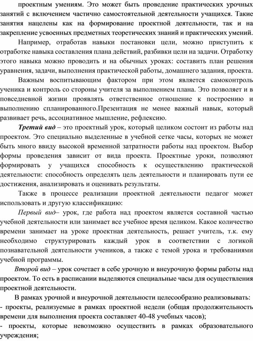 Это может быть проведение практических урочных занятий с включением частично самостоятельной деятельности учащихся