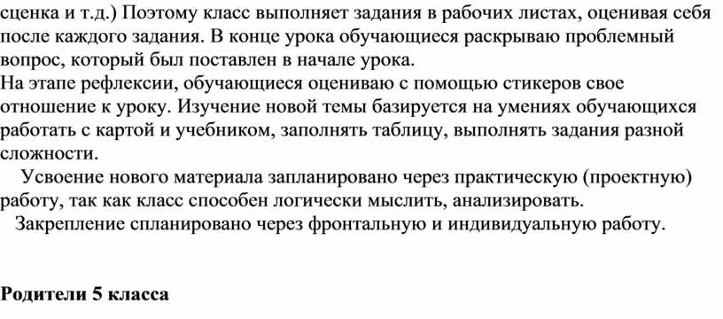 Поэтому класс выполняет задания в рабочих листах, оценивая себя после каждого задания