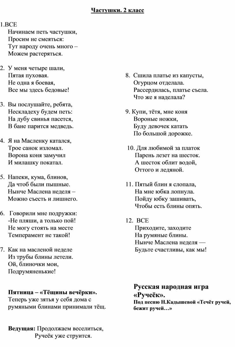Частушки. 2 класс 1