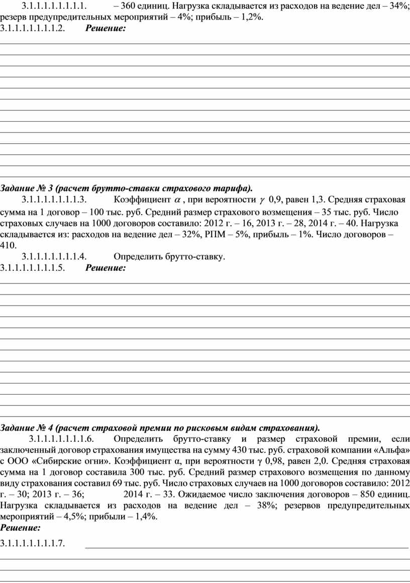 Рабочая тетрадь ОП.08 Страховое дело для специальности 38.02.02