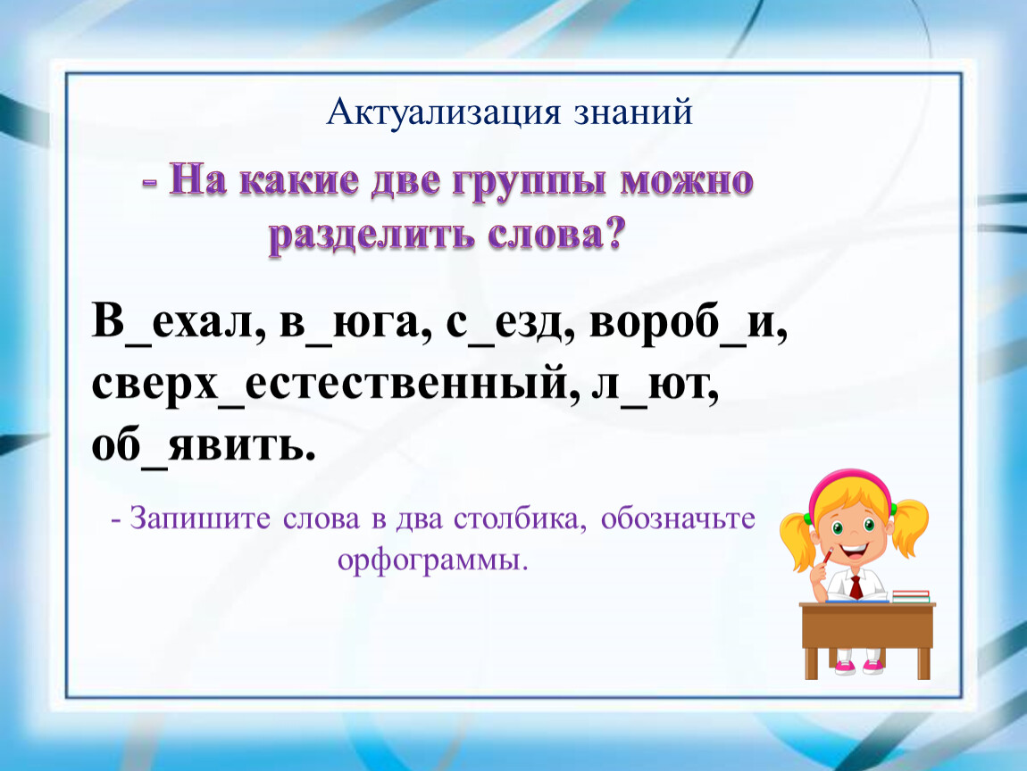 Какие 2 части. Разделить слова на две группы. На какие две группы можно разделить слова. Разделить слова на группы 2 класс. Разделить слова на 2 группы 2 класс.