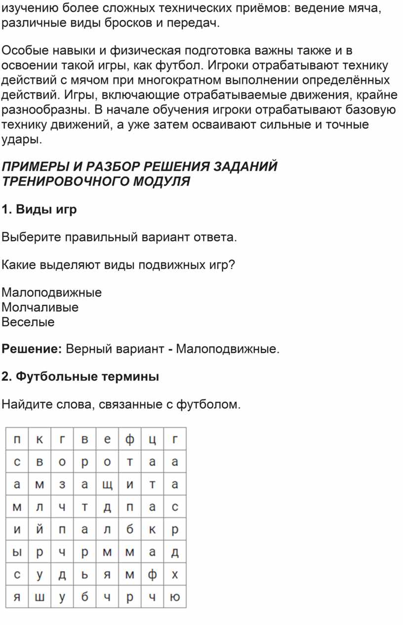 2 класс Урок № 3. Подвижные игры