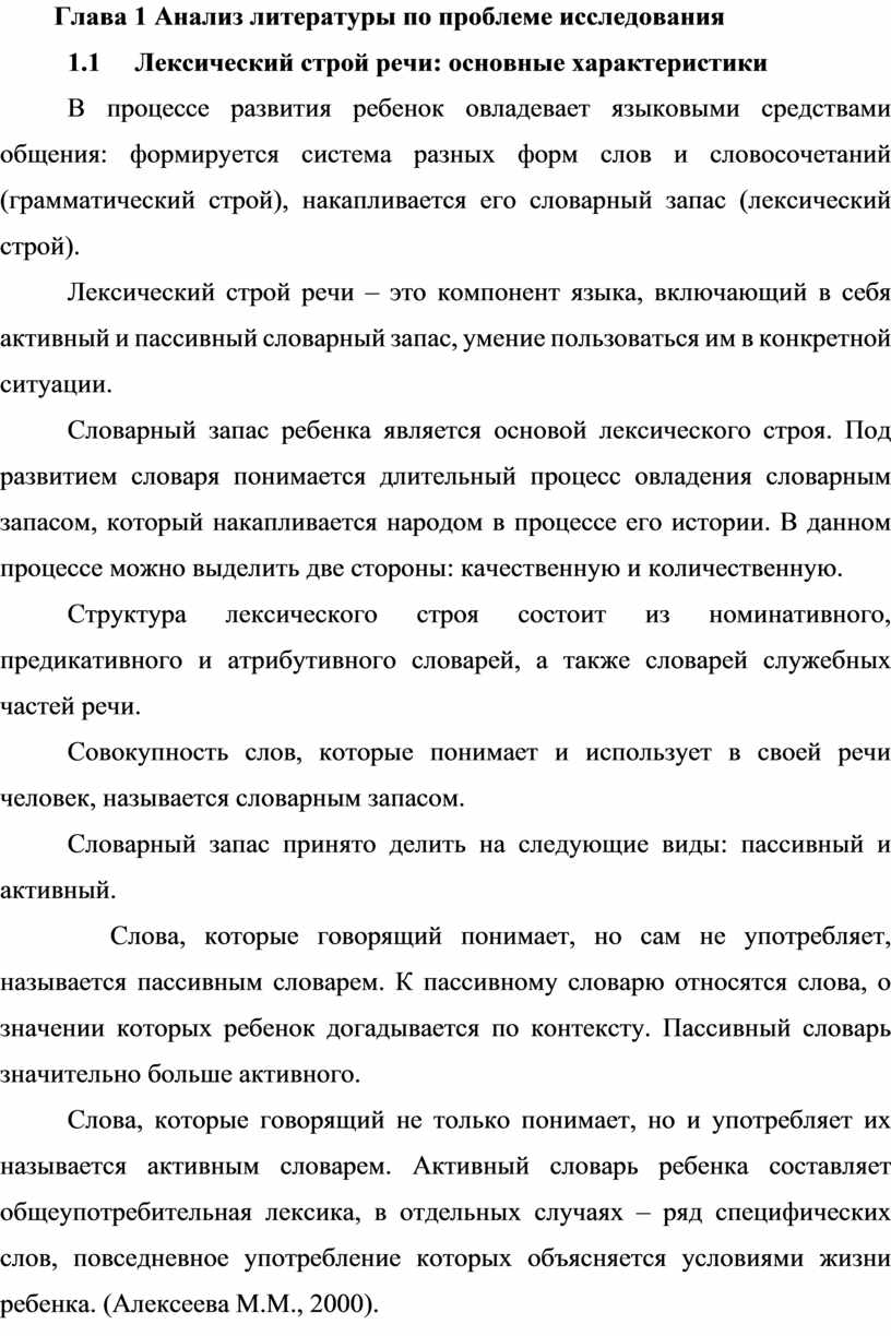 Особенности диагностики лексического строя речи у дошкольников с ОНР