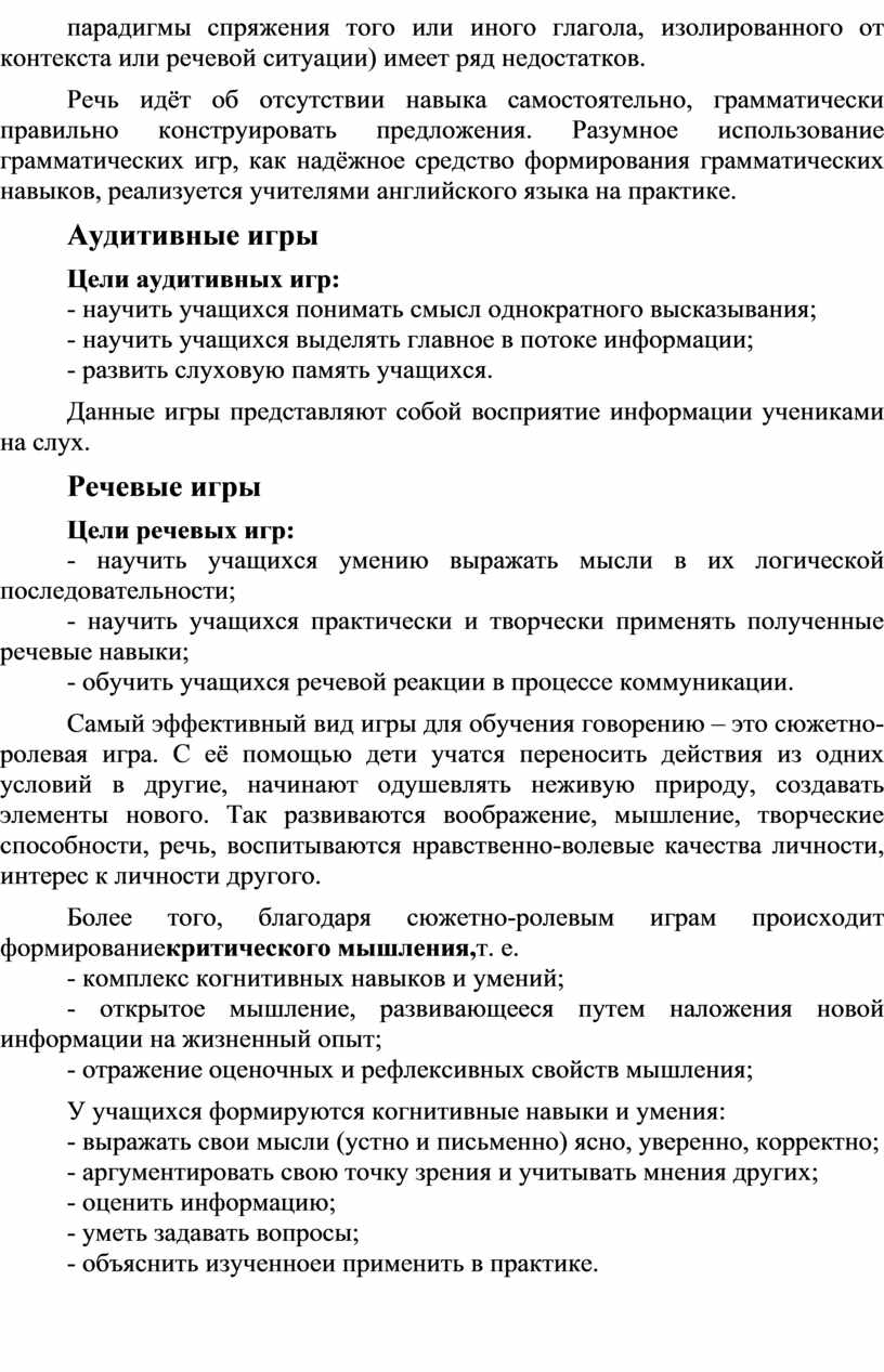 Статья на тему: «Игра как средство активизации речевого общения на уроках  английского языка»