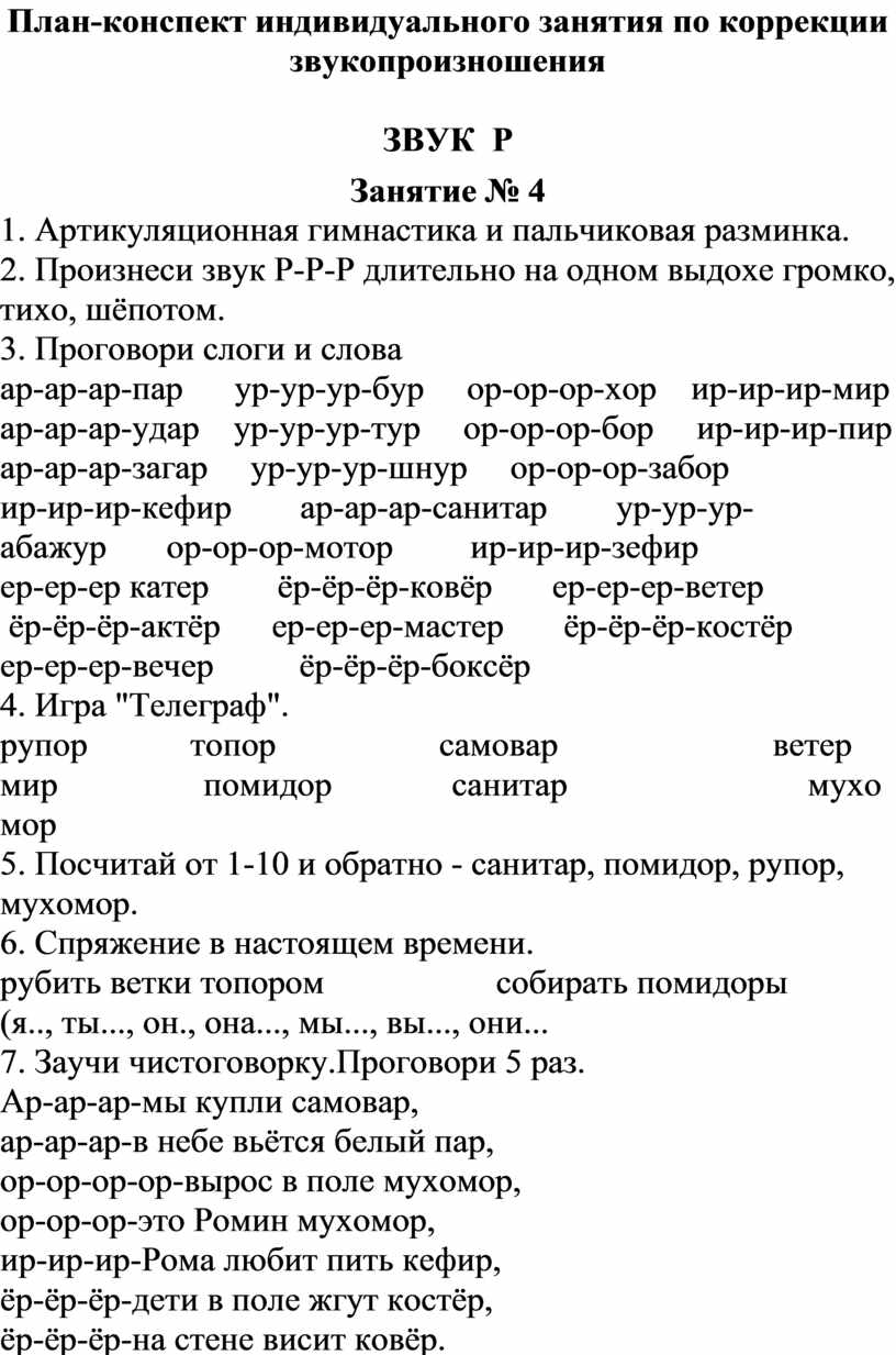 План конспект индивидуального занятия