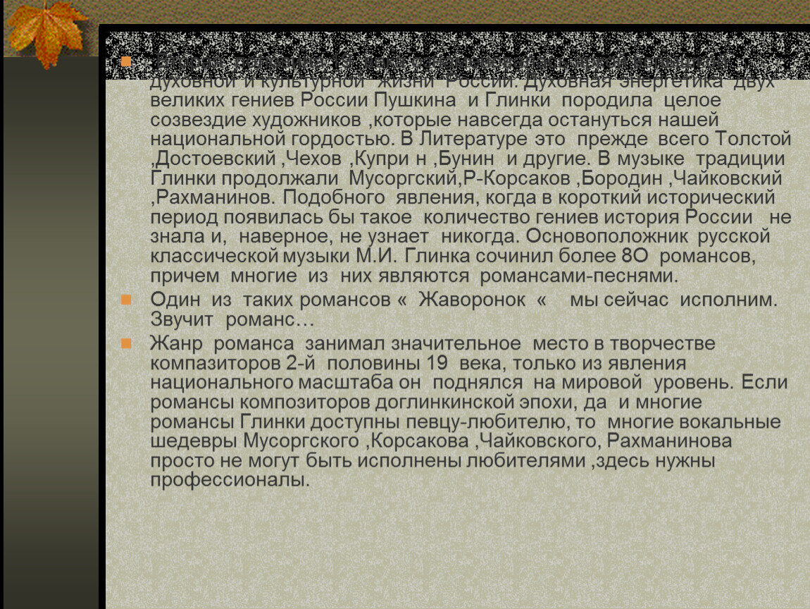 Презентация песни и романсы на стихи русских поэтов 19 20 вв 9 класс