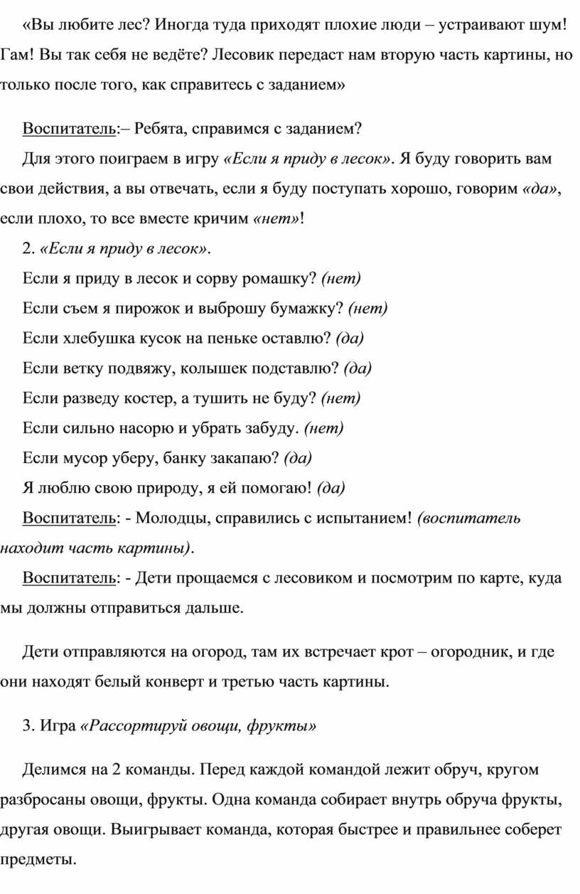 Квест-игра по экологии в старшей группе «Волшебный лес»