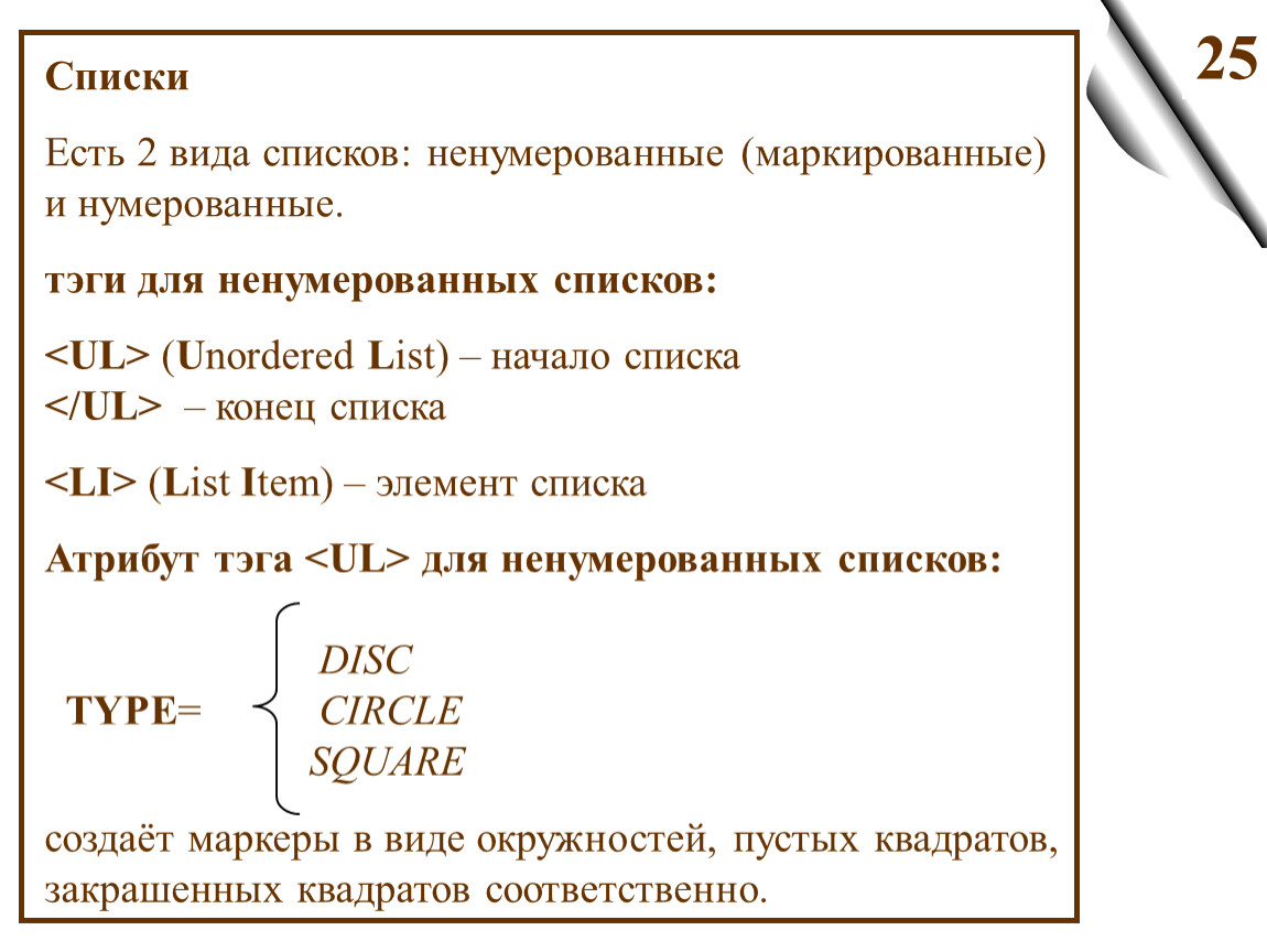 Виды перечней. Нумерованный список ГОСТ. Структура html маркированный список. Ненумерованный список ГОСТ. Элемент начало списка.