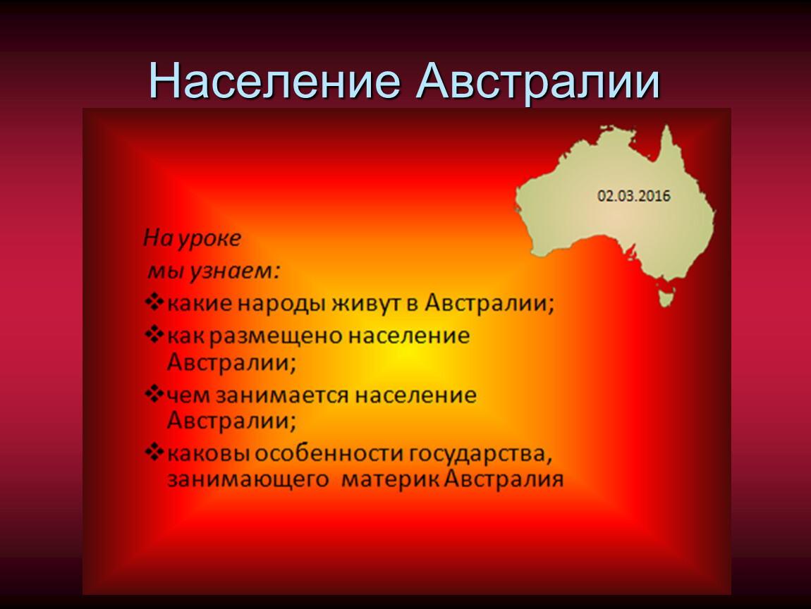 Размещение населения австралия и океания. Население Австралии. Австралия по численности населения. Численность населения Австралии. Численность и размещение населения Австралии.