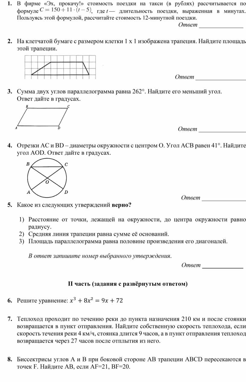 Итоговая контрольная работа по математике 8 класс