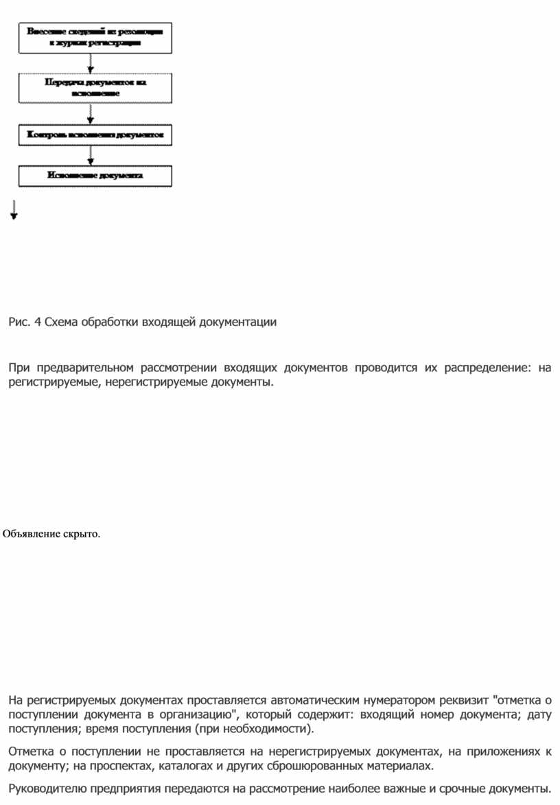 Практическое занятие 9-10 1. Тема: 9 - «Обработка входящих, исходящих и  внутренних документов»; – «Регистрация и конт