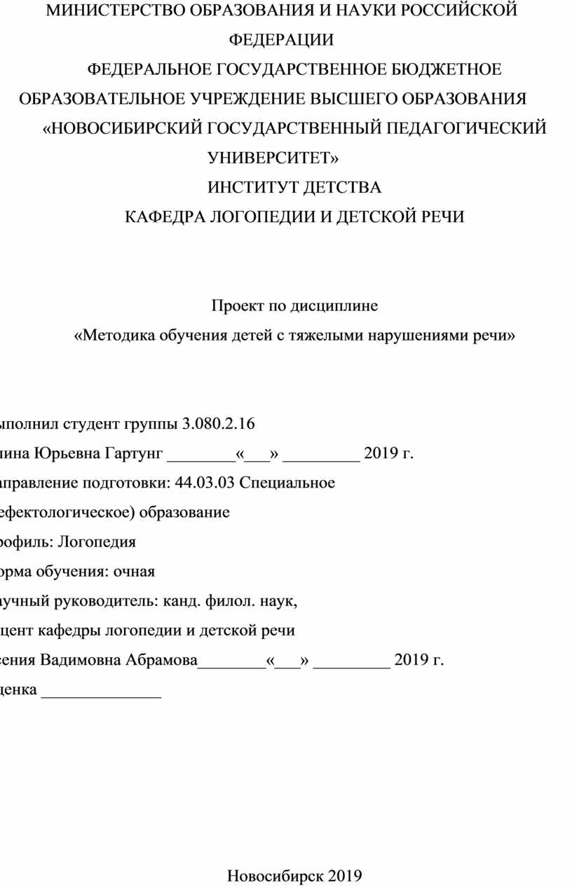 Проект по дисциплине «Методика обучения детей с тяжелыми нарушениями речи»