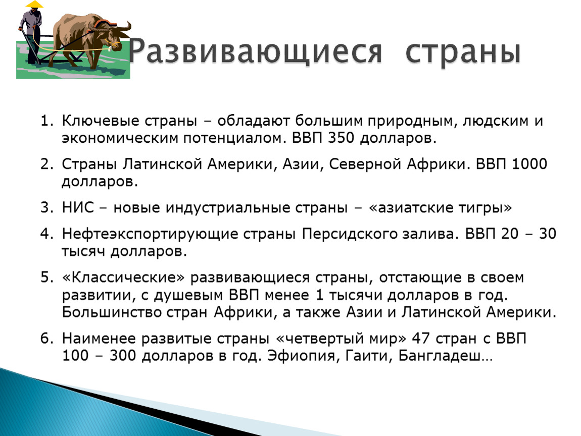 Развивающиеся страны. Ключевые развивающиеся страны список. Развивающиеся страны мира. Развивающиеся страны страны. Ключевые развитые страны.