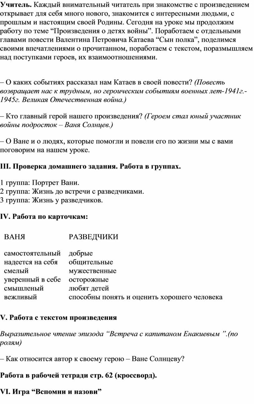 Урок литературного чтения в 4 классе. Тема: В.П. Катаев «Сын полка»