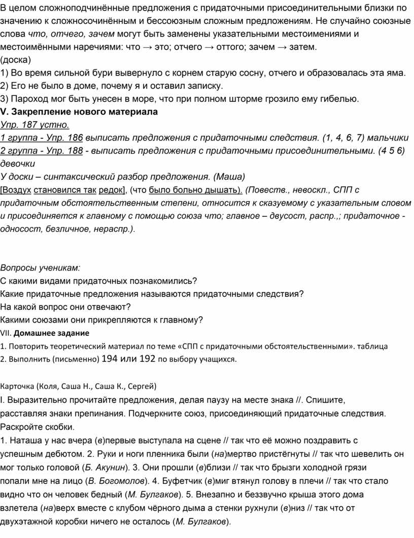 Сложноподчиненное предложение из художественной литературы со схемами