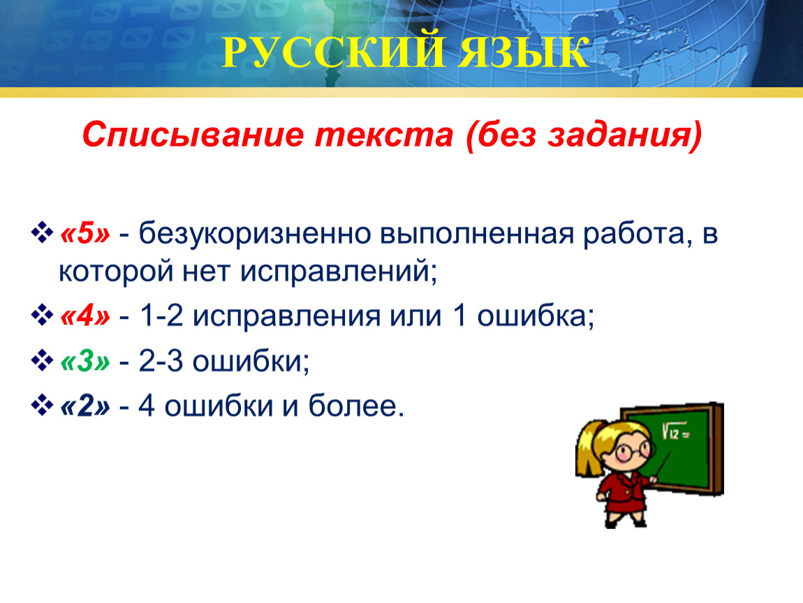 Нормы оценок в начальной школе в соответствии с фгос 2 класс презентация