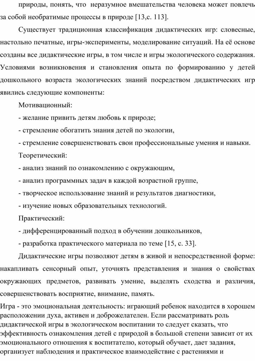 Формирование бережного отношения к природе у дошкольников