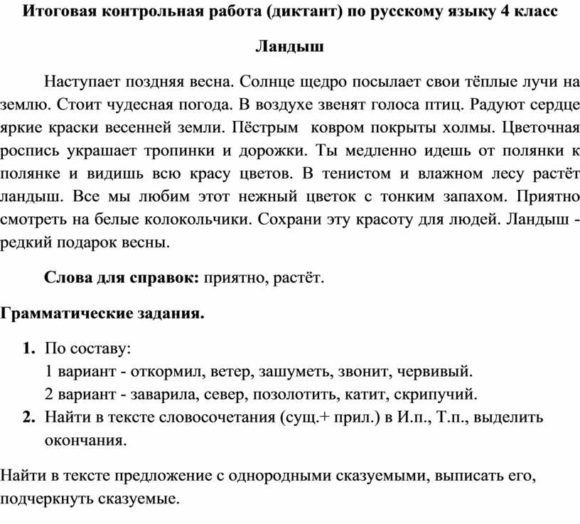 Диктант 9 класс. Контрольный диктант по русскому языку 2 класс 2 четверть школа России. Диктант Третьяковская галерея 9 класс.