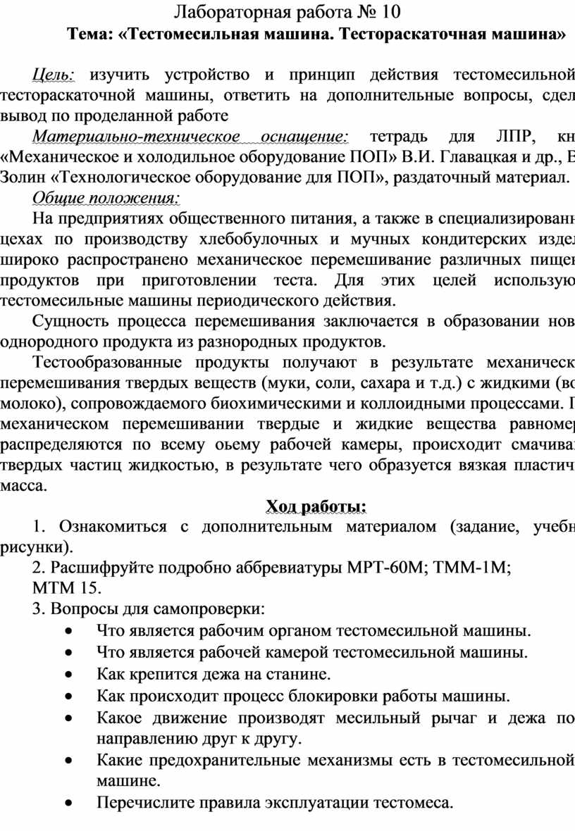 МЕТОДИЧЕСКОЕ ПОСОБИЕ ДЛЯ ПРОВЕДЕНИЯ ЛАБОРАТОРНО-ПРАКТИЧЕСКИХ РАБОТ ОП.03.  ТЕХНИЧЕСКОЕ ОСНАЩЕНИЕ И ОРГАНИЗАЦИЯ РАБОЧЕГО М