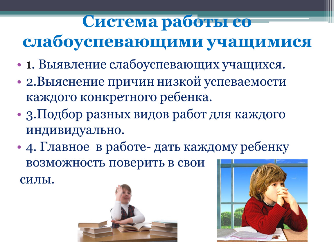 План работы со слабоуспевающими учащимися 4 класс школа россии