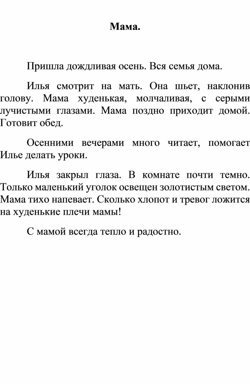 Тексты для контрольного списывания для учащихся 8 класса с ОВЗ