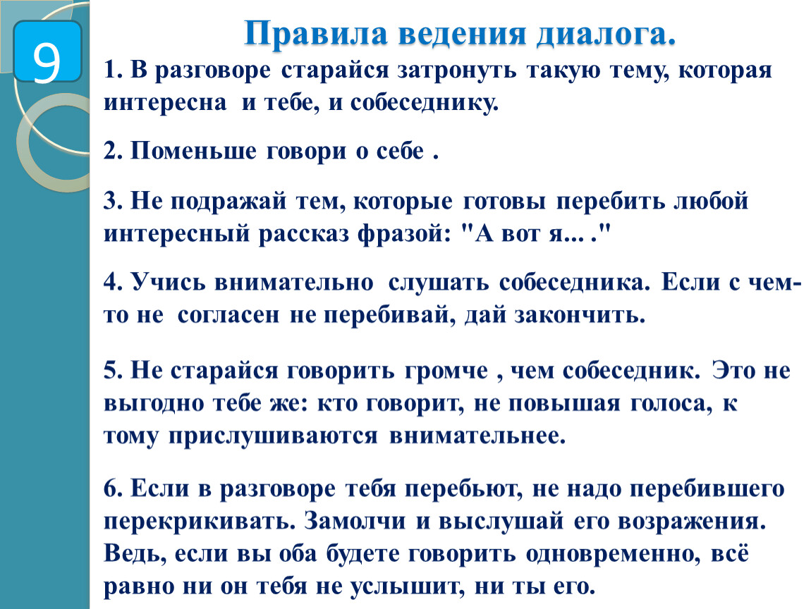 Правила ведения диалога. Уровни ведения диалога. Правила ведения диалога 4 класс родной язык. Запишите правила ведения диалога родной язык.