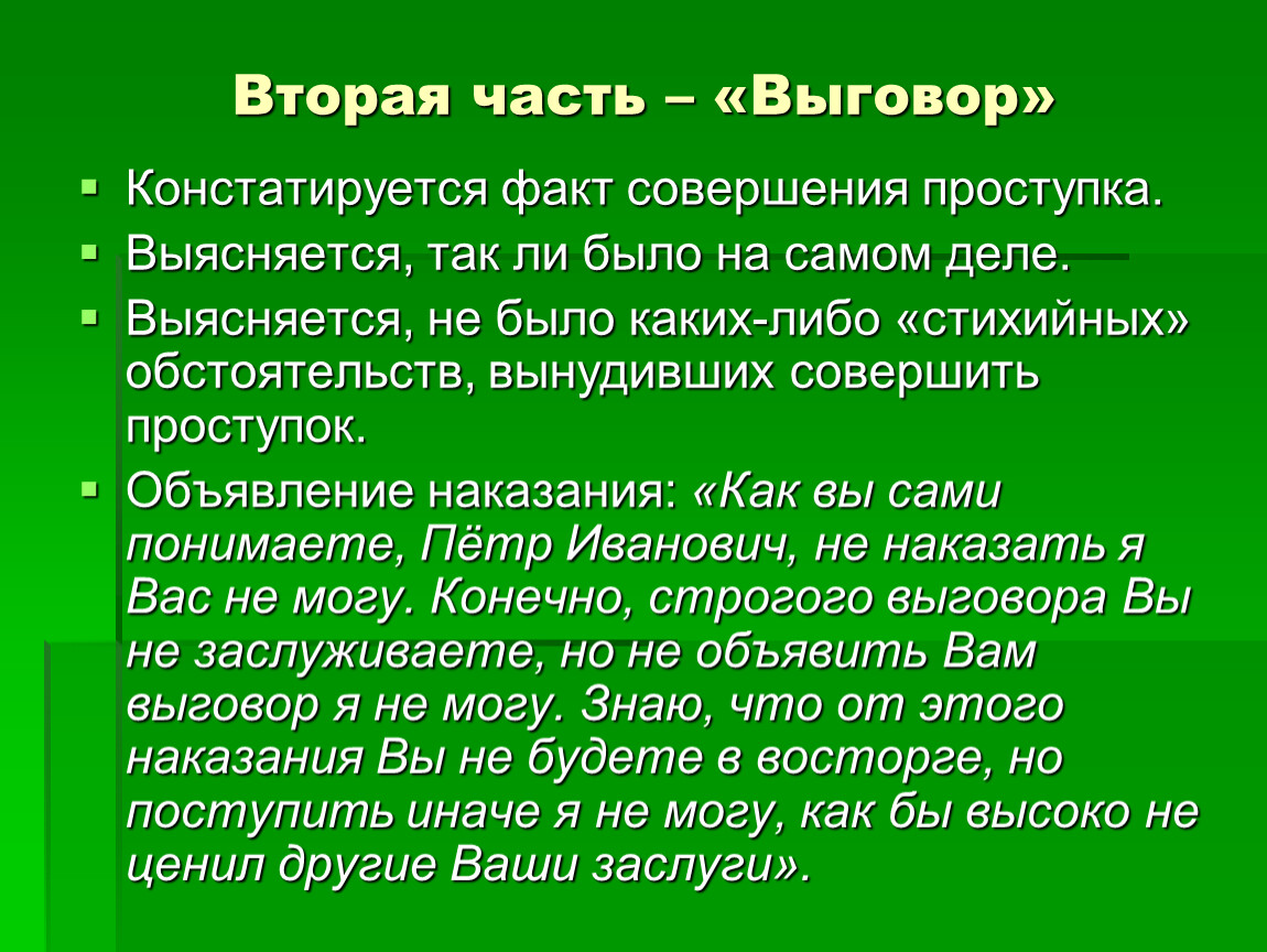 Совершенный факт. Заслуги животных перед людьми. Констатируется. Слова для выговора. Строгий выговор.